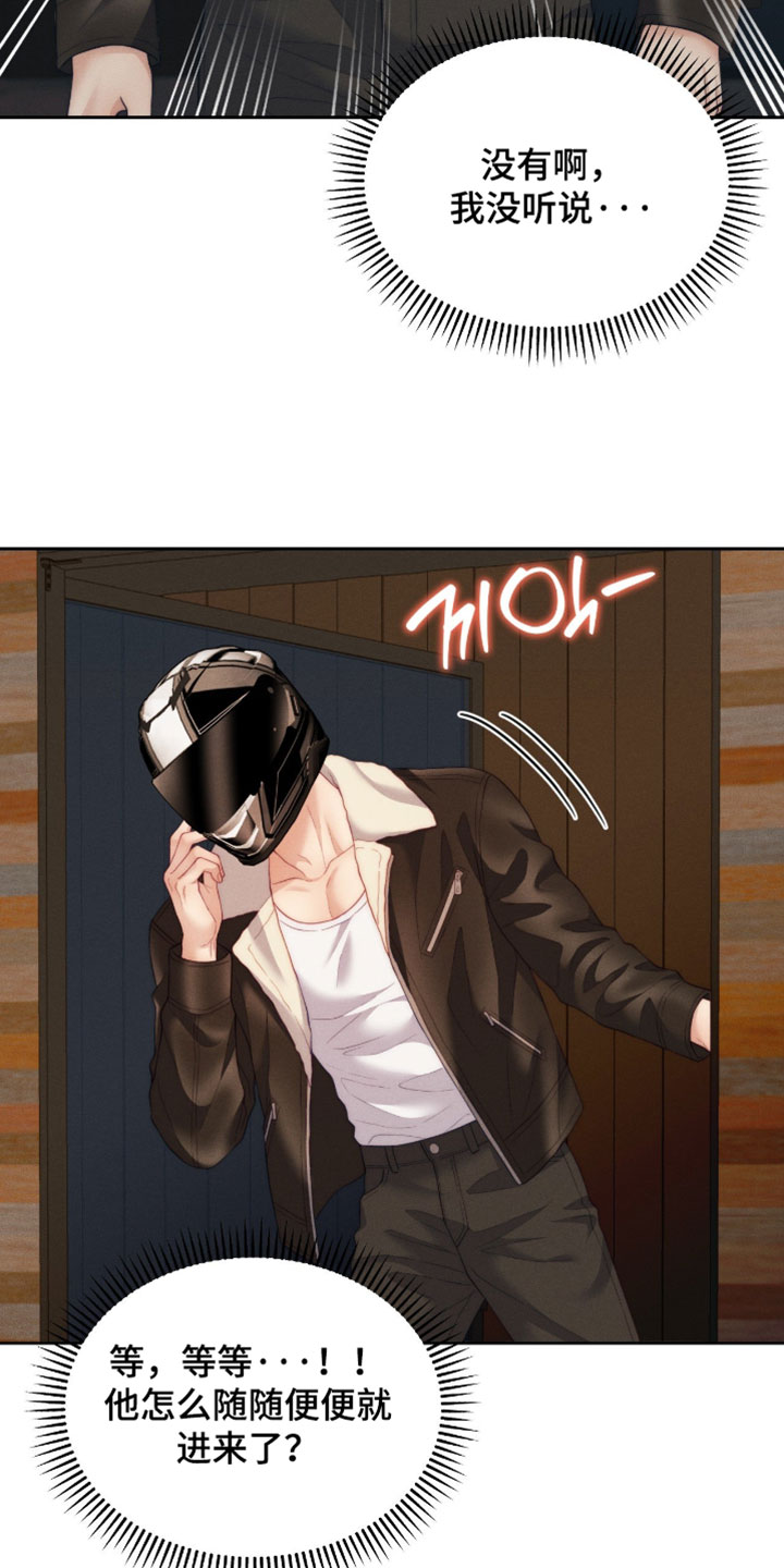 恋爱治愈剂漫画,第103章：【第二季】跟踪狂3图