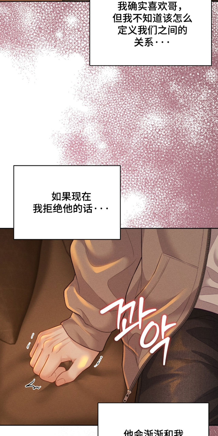 恋爱治愈剂漫画,第100章：【第二季】我不想这样4图