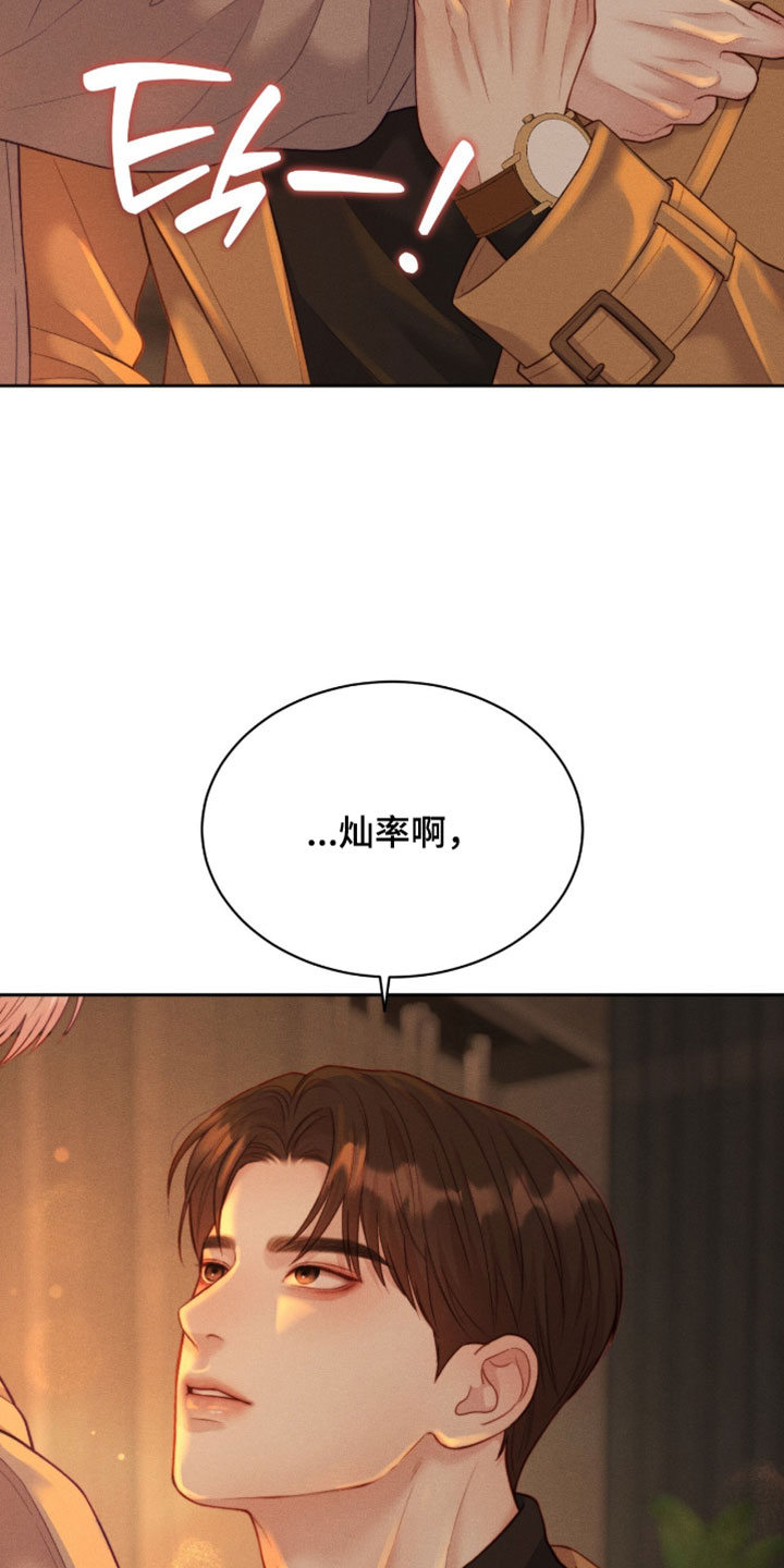 恋爱治愈剂漫画,第99章：【第二季】不能总是添麻烦3图