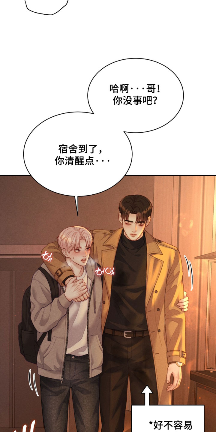 恋爱治愈剂漫画,第99章：【第二季】不能总是添麻烦3图