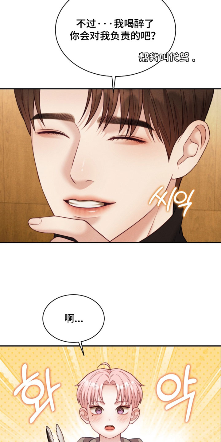 恋爱治愈剂漫画,第95章：【第二季】怎么这么不安1图