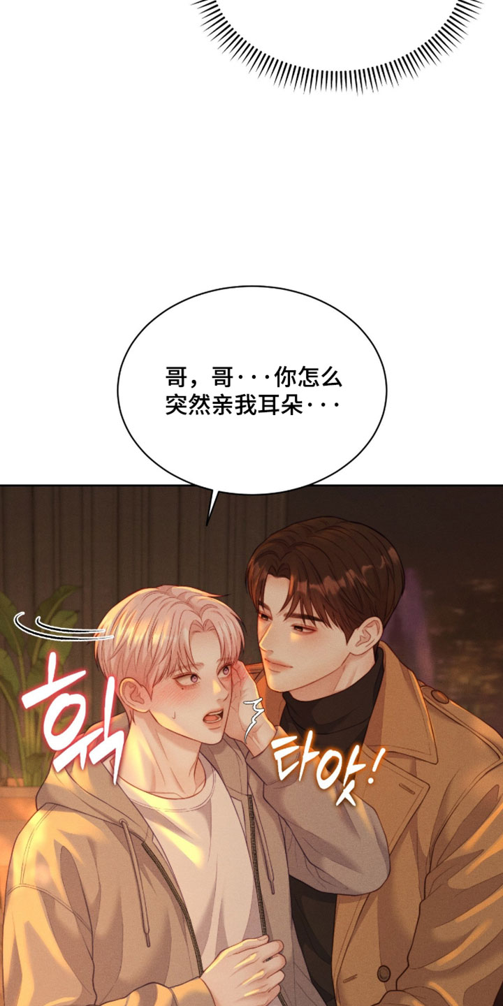 恋爱治愈剂漫画,第100章：【第二季】我不想这样5图