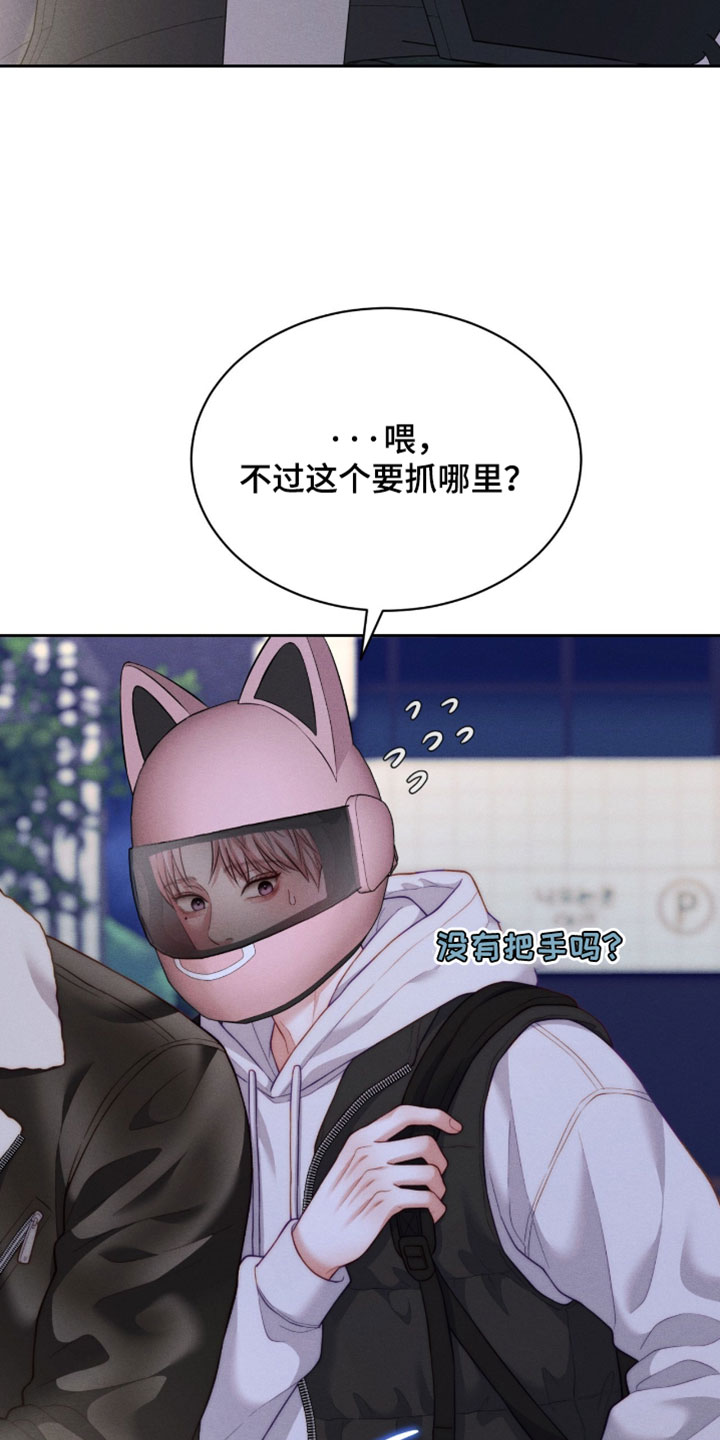 恋爱治愈剂漫画,第105章：【第二季】让你抱紧我4图