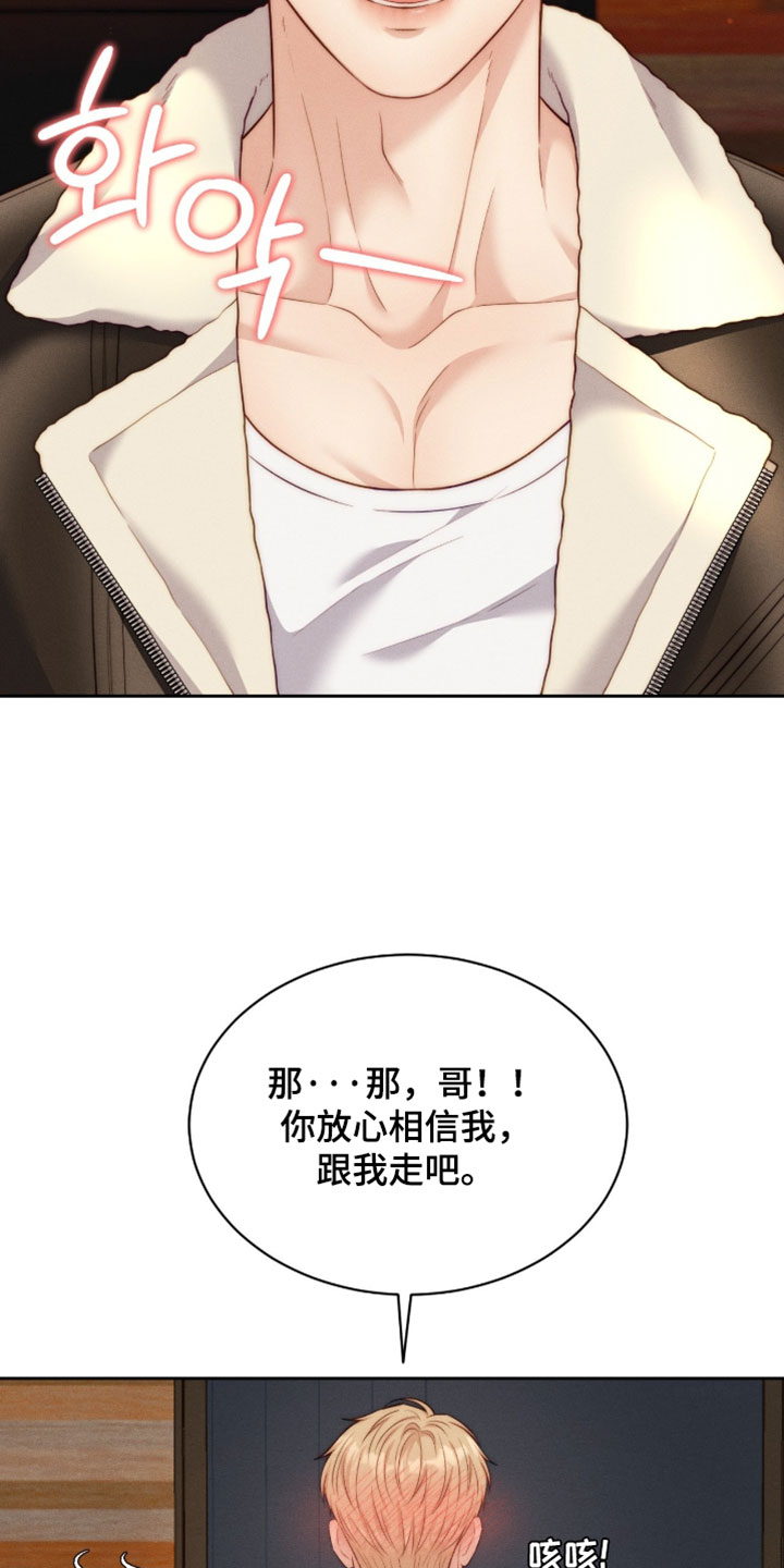 恋爱治愈剂漫画,第104章：【第二季】你放心相信我2图