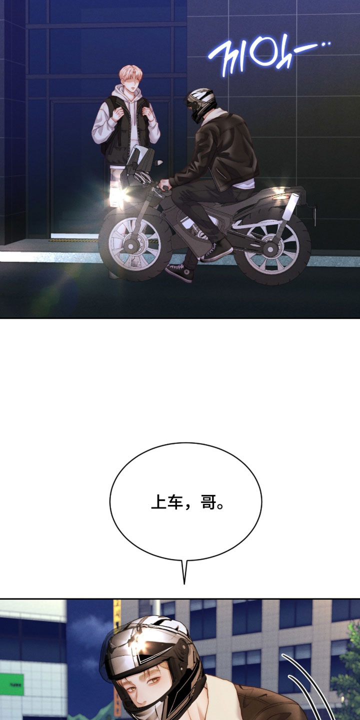 恋爱治愈剂漫画,第104章：【第二季】你放心相信我4图