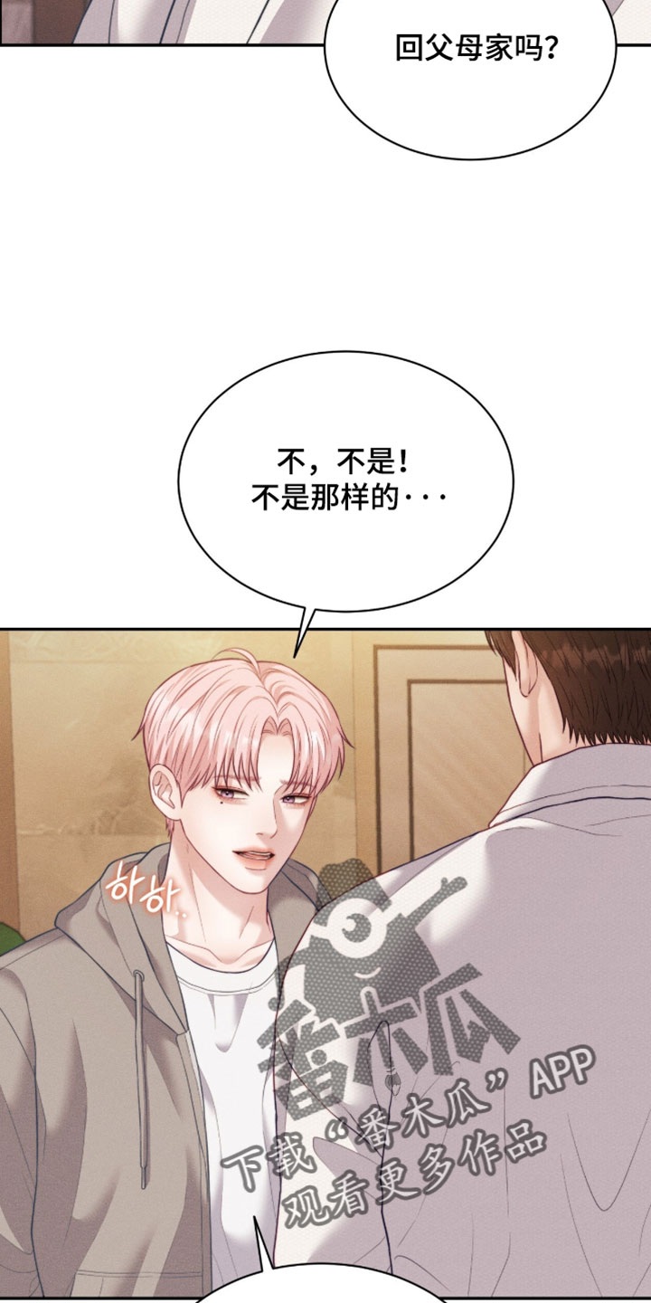 恋爱治愈剂漫画,第93章：【第二季】我送你1图