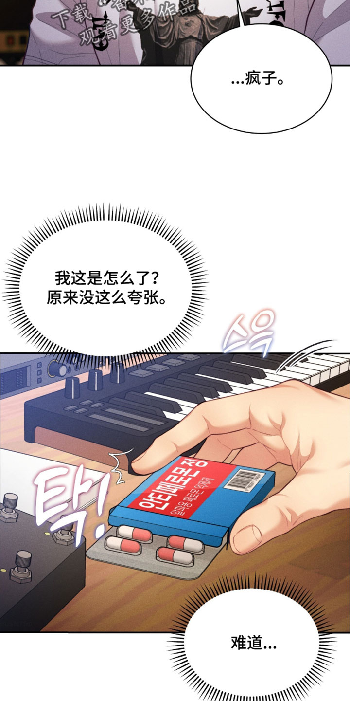 恋爱治愈剂漫画,第96章：【第二季】狂热1图