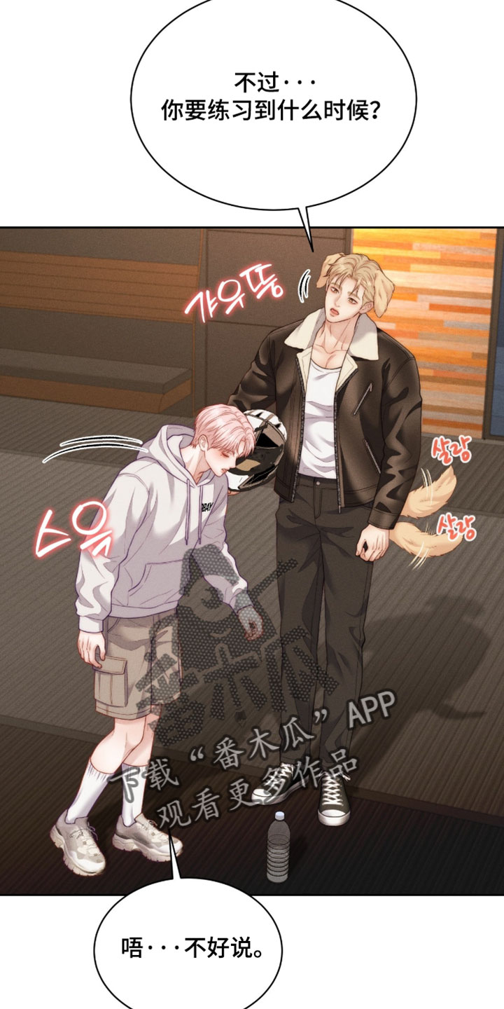 恋爱治愈剂漫画,第104章：【第二季】你放心相信我4图