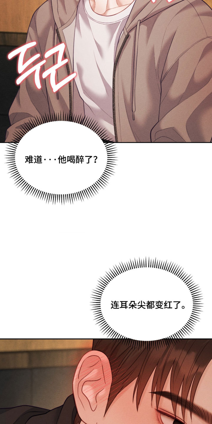 恋爱治愈剂漫画,第97章：【第二季】想和你单独多待一会5图