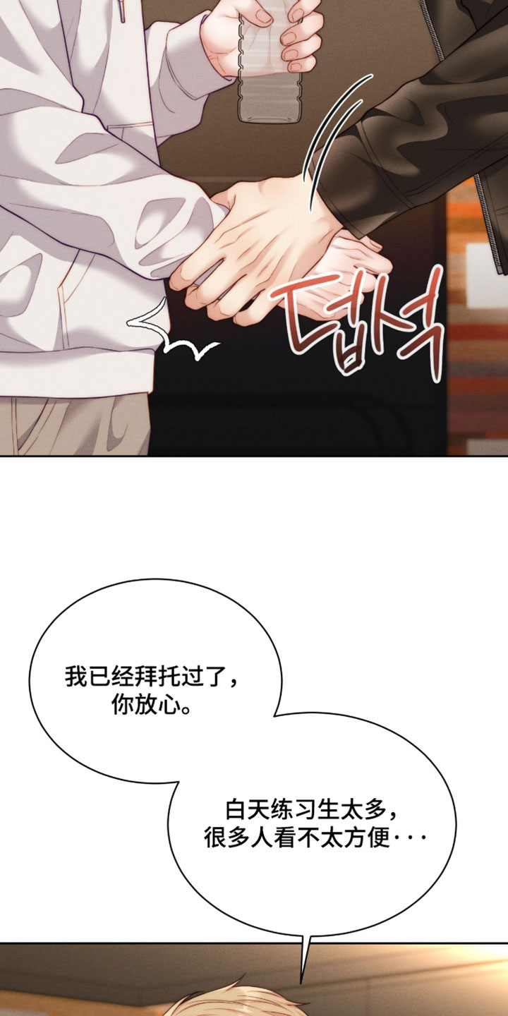 恋爱治愈剂漫画,第104章：【第二季】你放心相信我1图