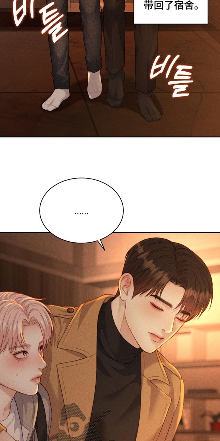 恋爱治愈剂漫画,第99章：【第二季】不能总是添麻烦4图