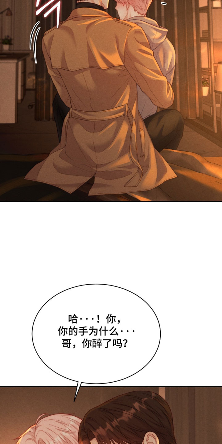恋爱治愈剂漫画,第100章：【第二季】我不想这样4图