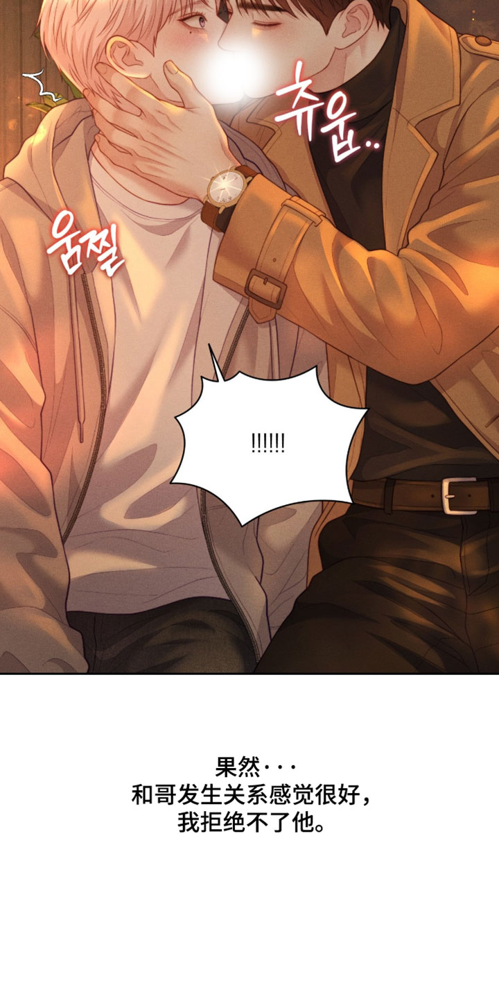 恋爱治愈剂漫画,第100章：【第二季】我不想这样3图