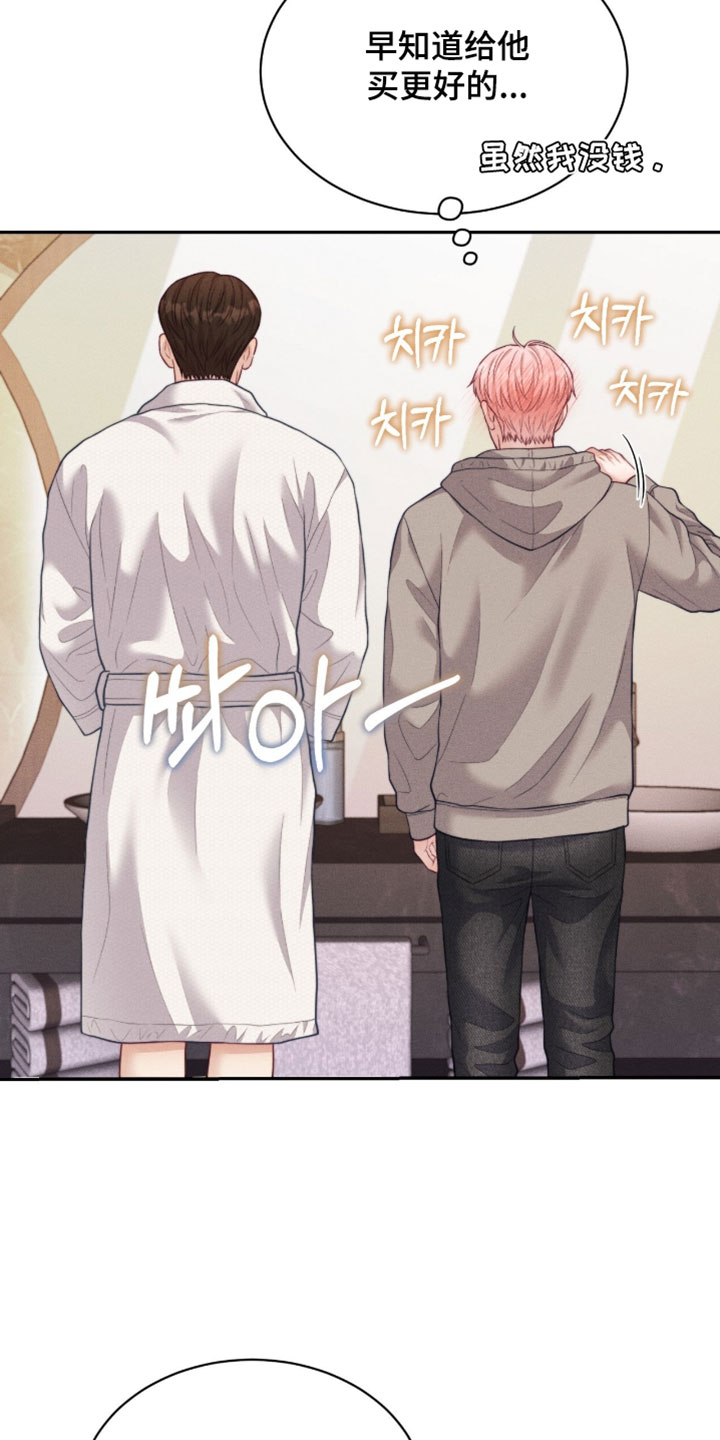 恋爱治愈剂漫画,第93章：【第二季】我送你4图