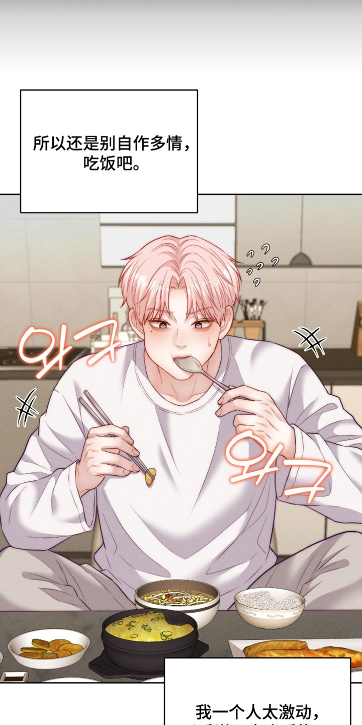 恋爱治愈剂漫画,第101章：【第二季】别自作多情1图