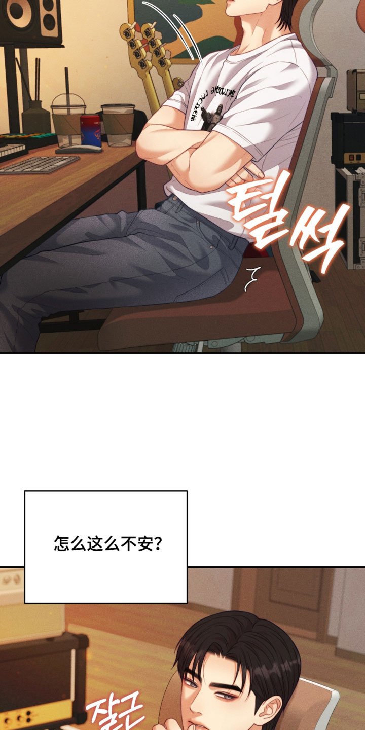 恋爱治愈剂漫画,第95章：【第二季】怎么这么不安1图