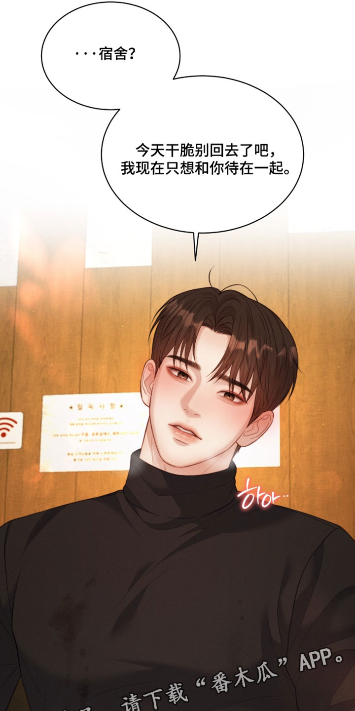 恋爱治愈剂漫画,第98章：【第二季】干脆别回去了1图