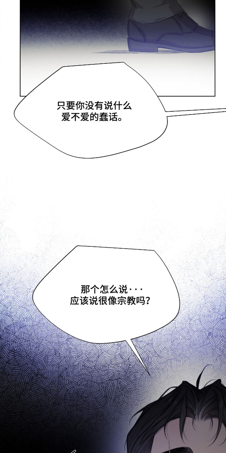 绿洲深渊漫画免费下拉式完整版漫画,第93章：【第三季】和他有关系吗？5图
