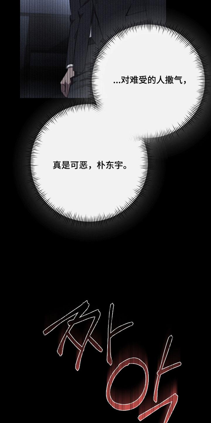 绿洲起源深渊矿洞的彩蛋漫画,第95章：【第三季】真是可恶1图