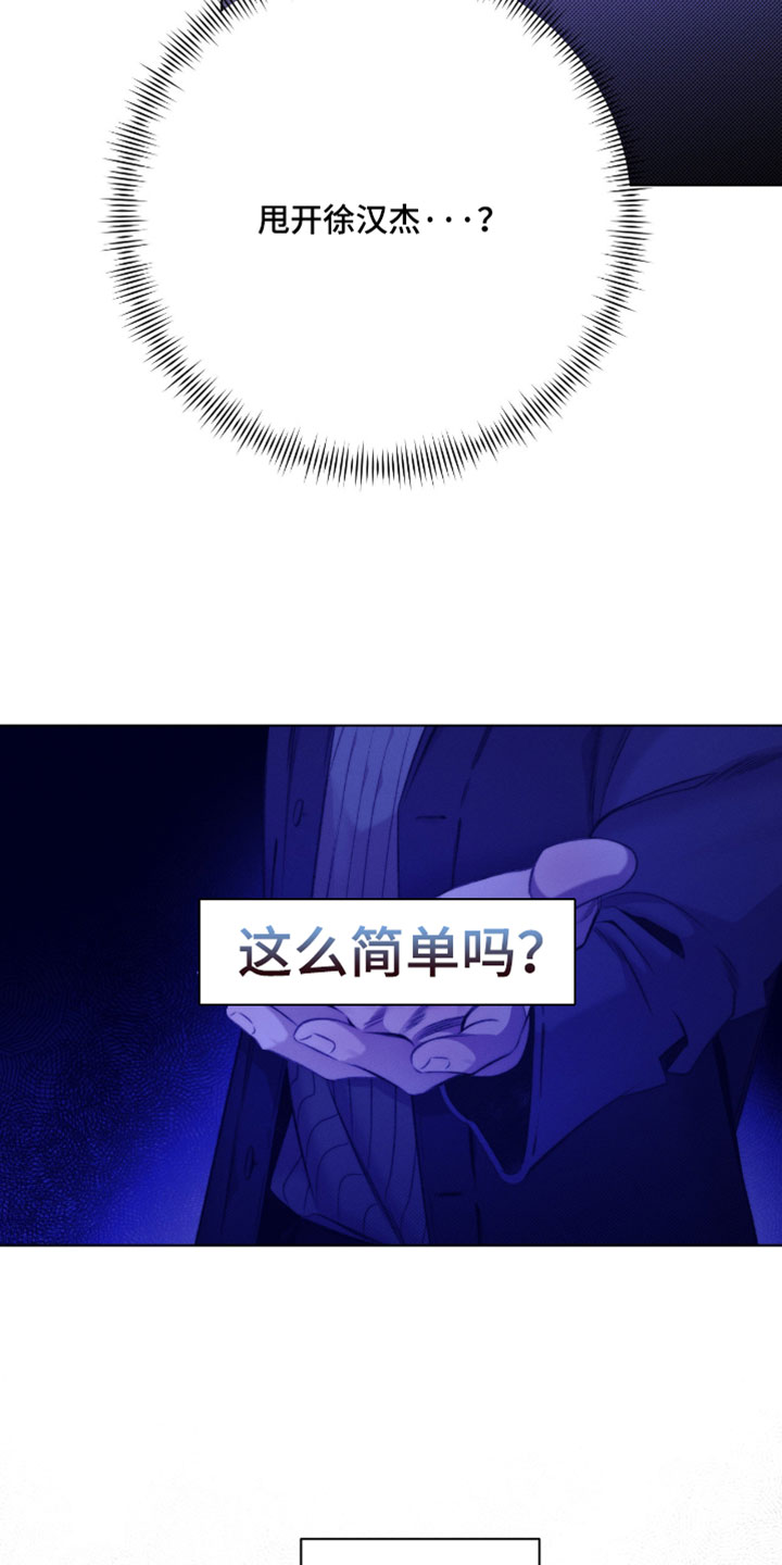 绿洲华庭漫画,第93章：【第三季】和他有关系吗？5图