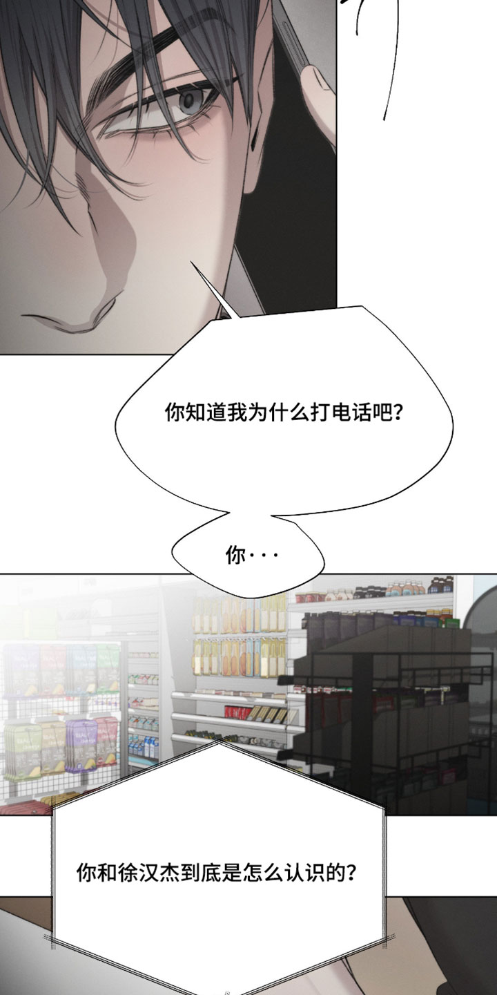 绿洲华庭漫画,第93章：【第三季】和他有关系吗？2图