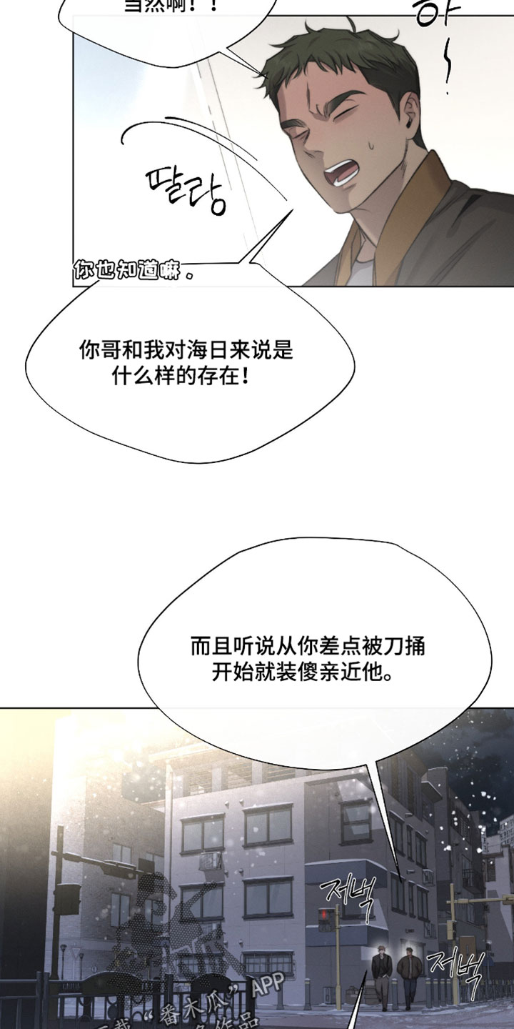 绿洲盛食社漫画,第94章：【第三季】给我解释清楚4图