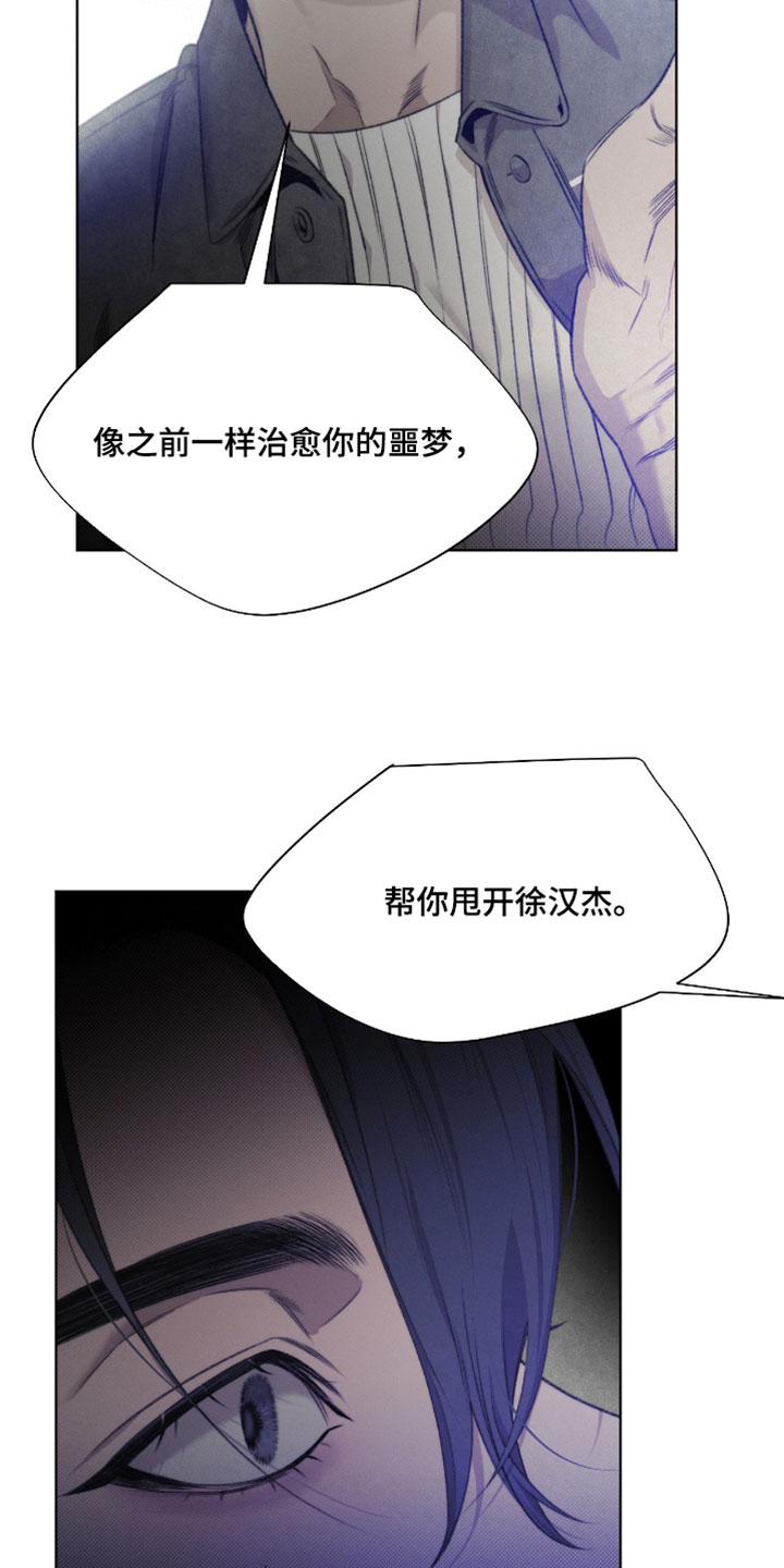 绿洲华庭漫画,第93章：【第三季】和他有关系吗？3图