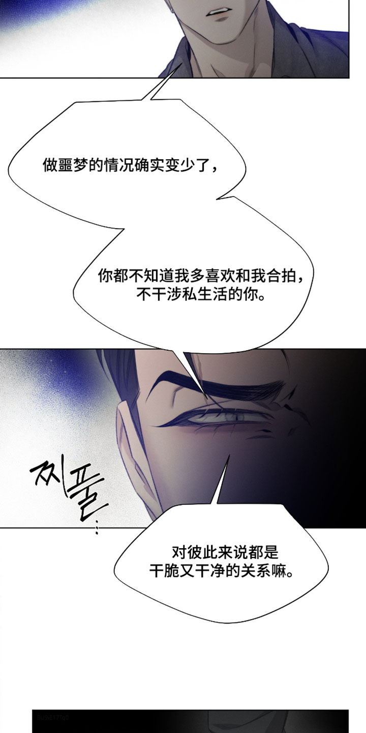 绿洲深渊漫画免费下拉式完整版漫画,第93章：【第三季】和他有关系吗？4图