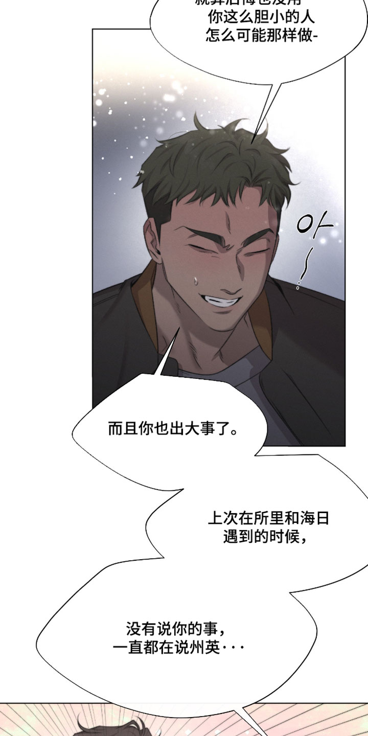 绿洲盛食社漫画,第94章：【第三季】给我解释清楚1图