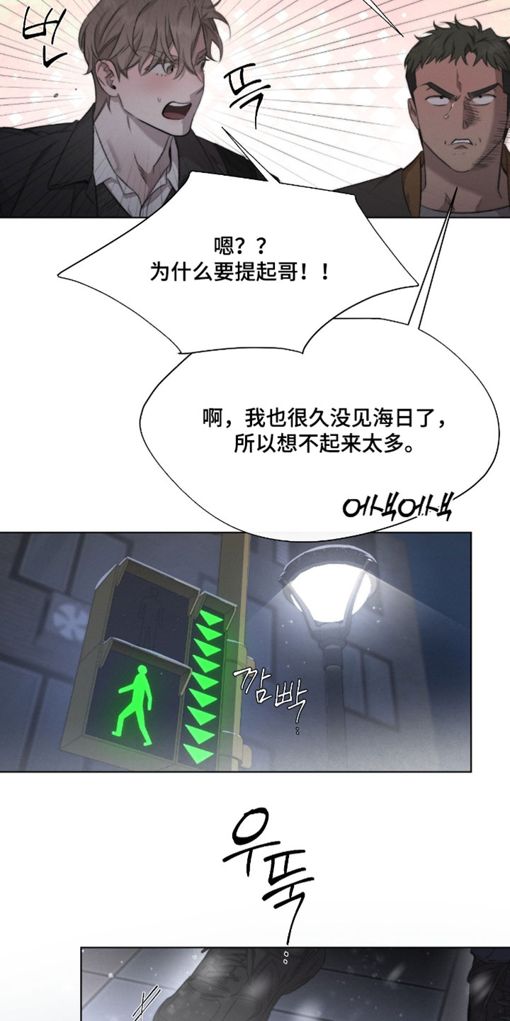绿洲盛食社漫画,第94章：【第三季】给我解释清楚2图