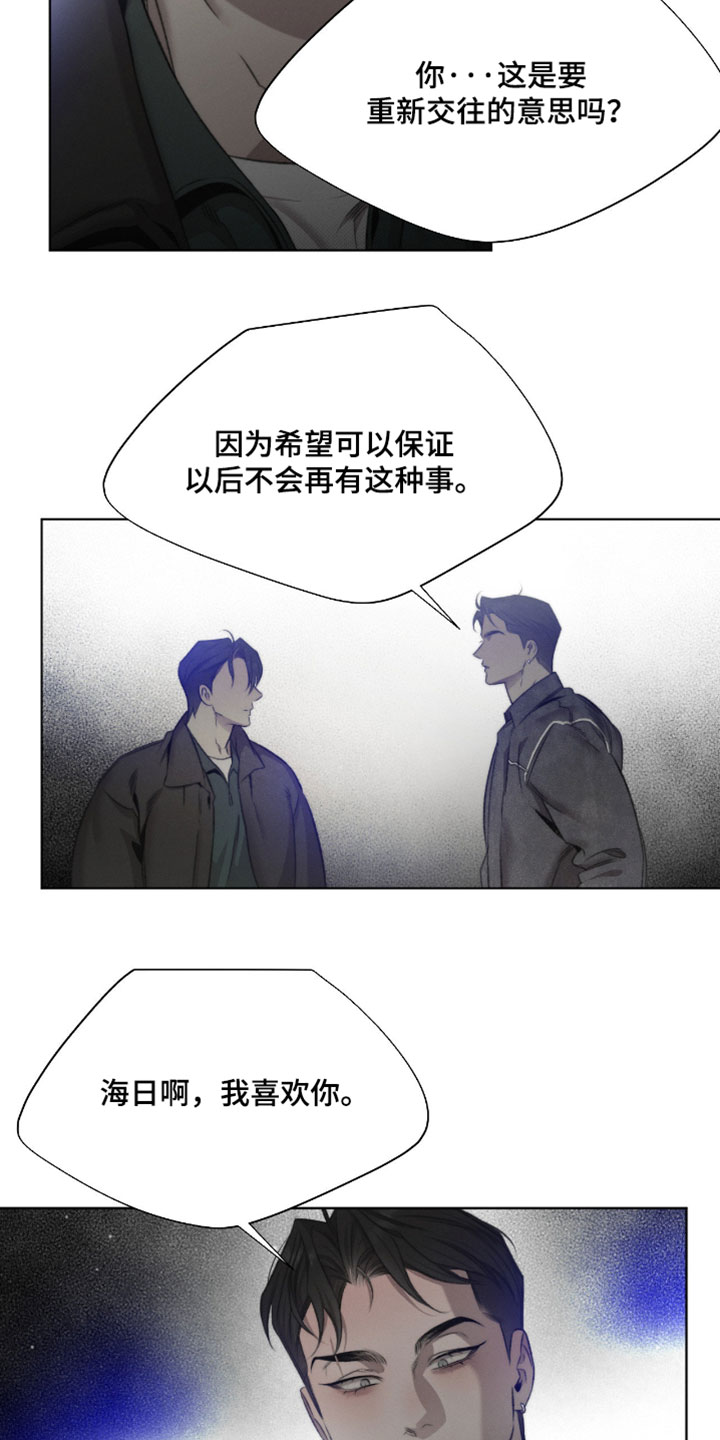 绿洲深渊漫画免费下拉式完整版漫画,第93章：【第三季】和他有关系吗？3图