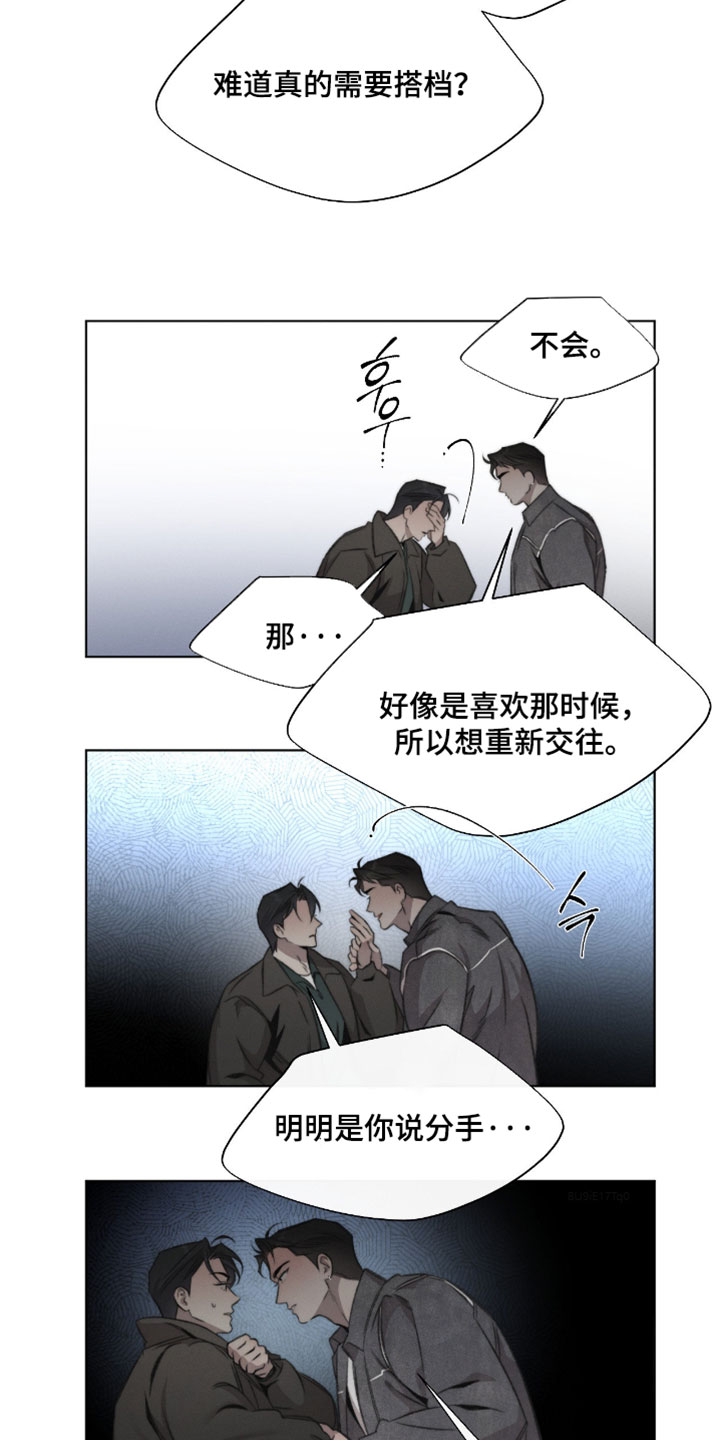 第92章：【第三季】你在说什么4