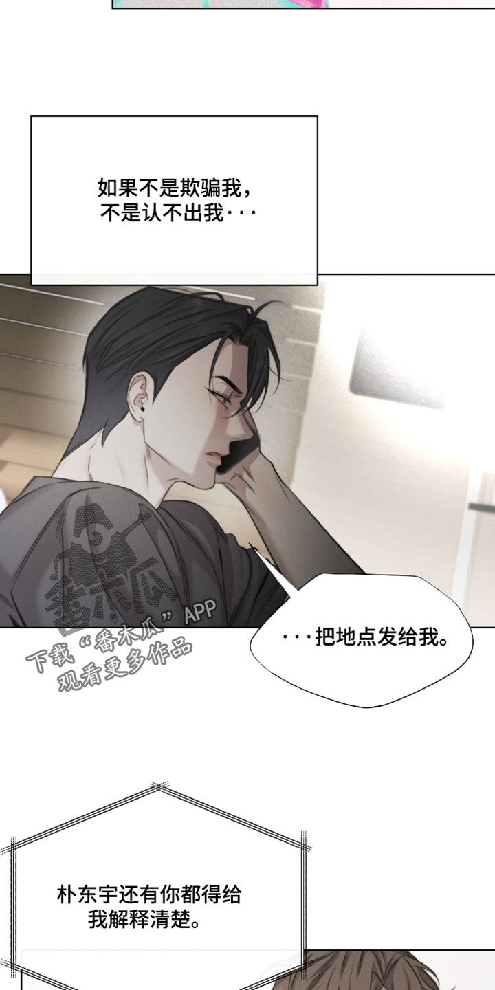 绿洲盛食社漫画,第94章：【第三季】给我解释清楚1图