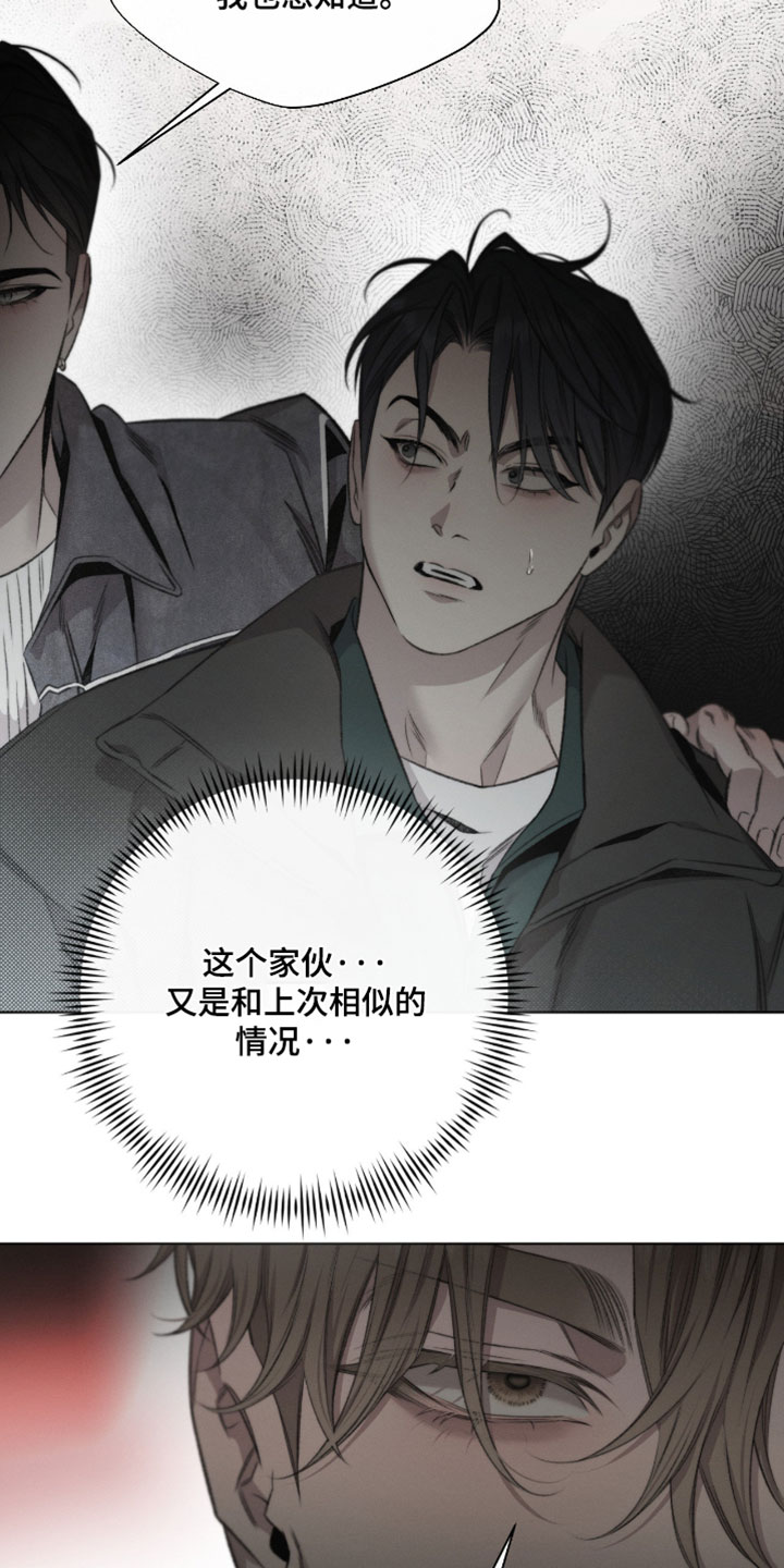 绿洲深渊41话漫画,第91章：【第三季】相似的情况3图