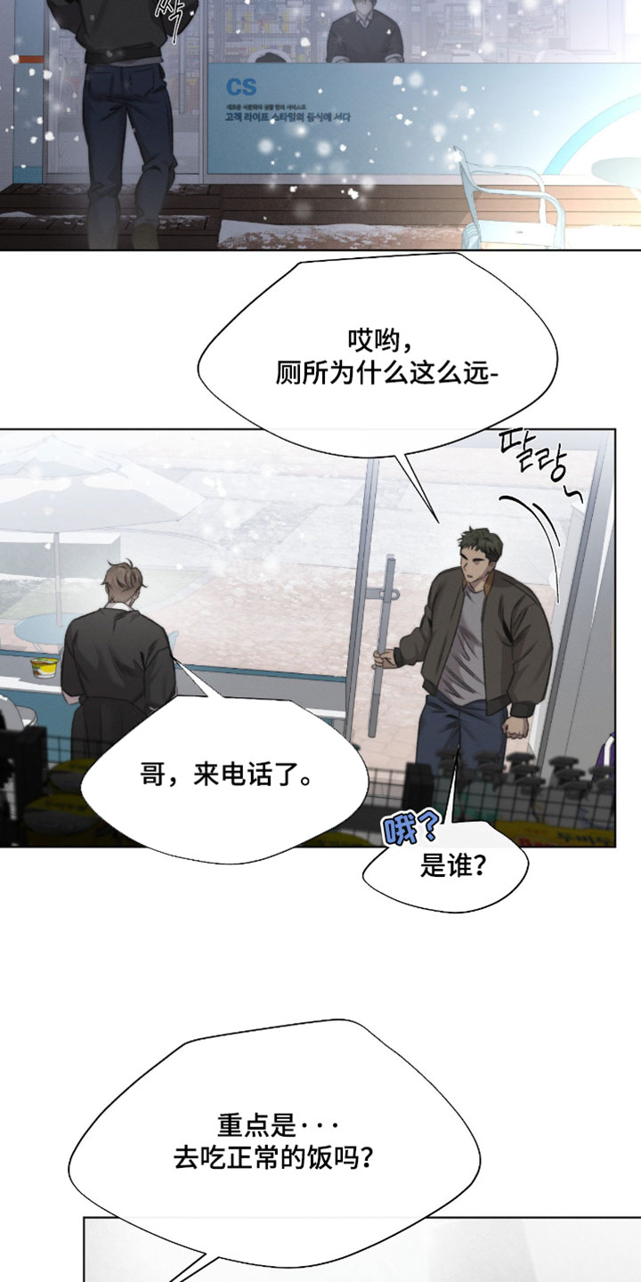 绿洲盛食社漫画,第94章：【第三季】给我解释清楚3图