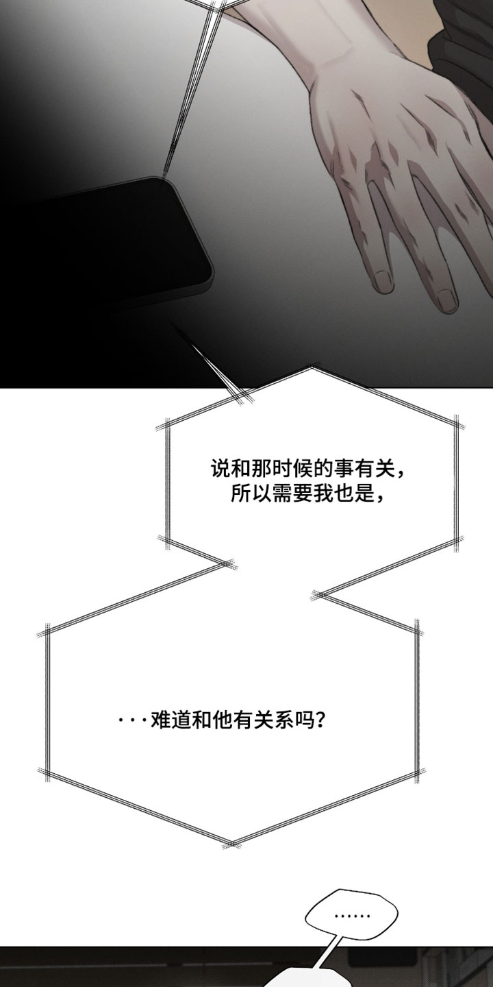绿洲华庭漫画,第93章：【第三季】和他有关系吗？3图