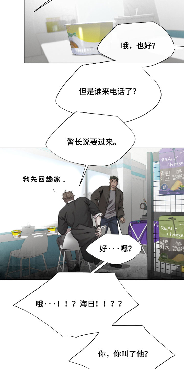 绿洲盛食社漫画,第94章：【第三季】给我解释清楚4图