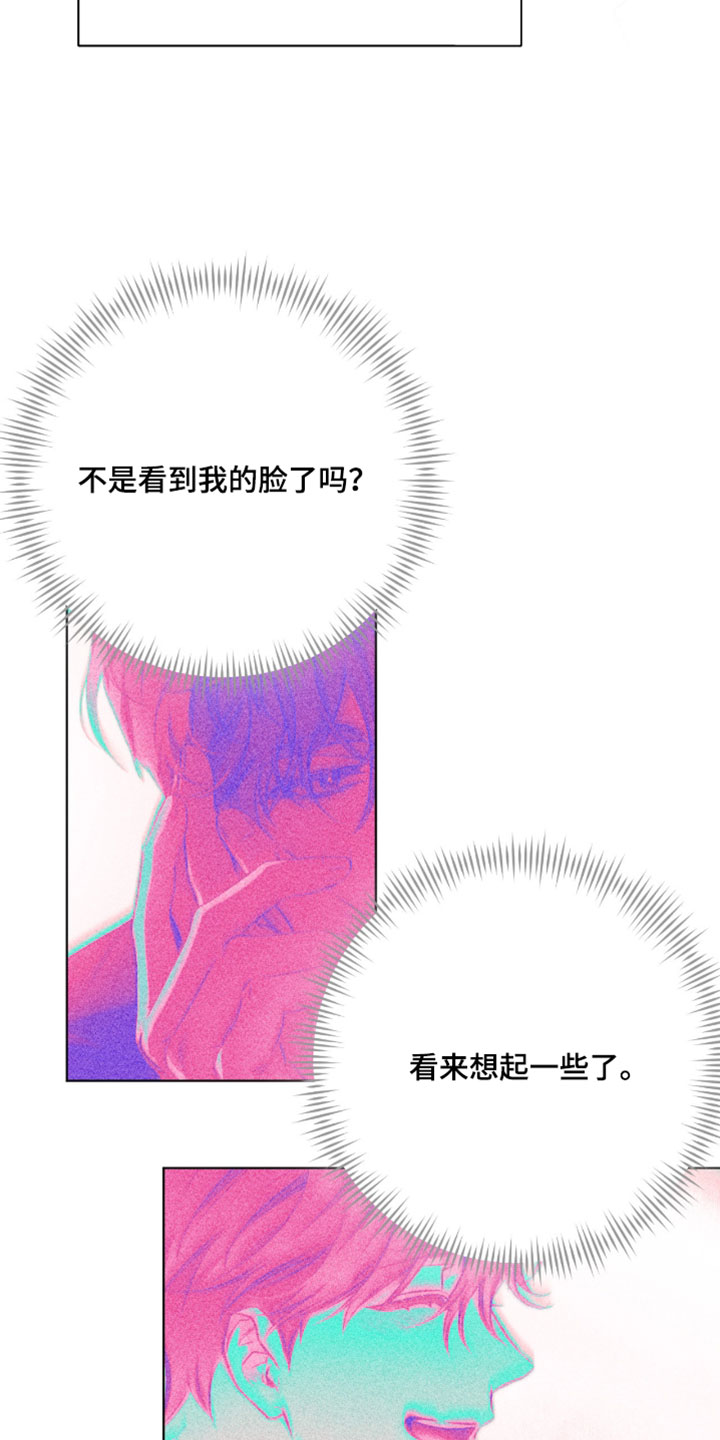 绿洲生化漫画,第94章：【第三季】给我解释清楚5图