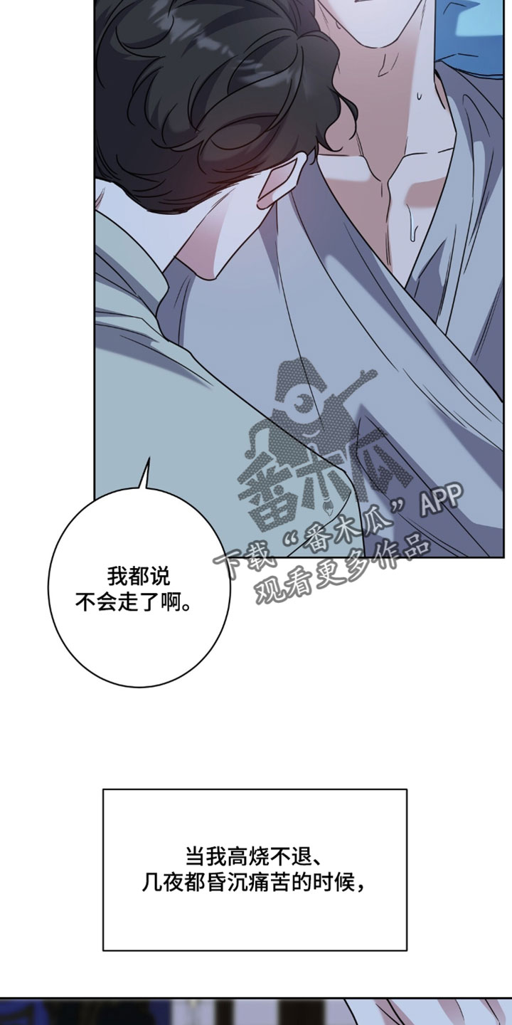 士官的待遇和前途漫画,第151章：【番外】不要走5图