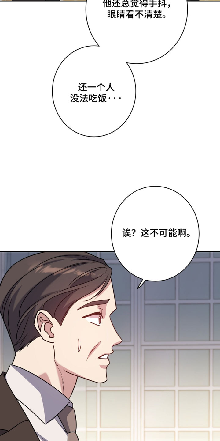 士官犯错误一般都会怎样漫画,第152章：【番外】继续让他担心吧3图
