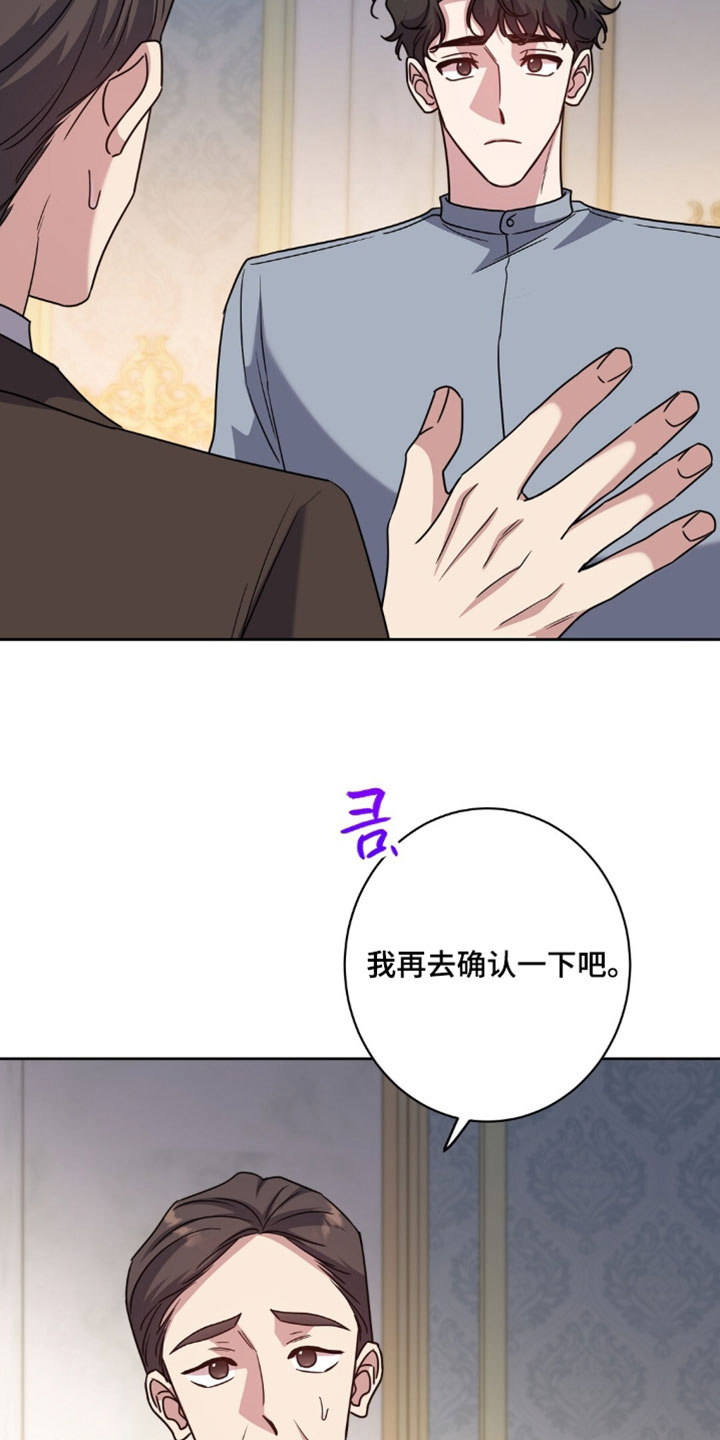 士官严重警告处分怎么撤销漫画,第152章：【番外】继续让他担心吧1图