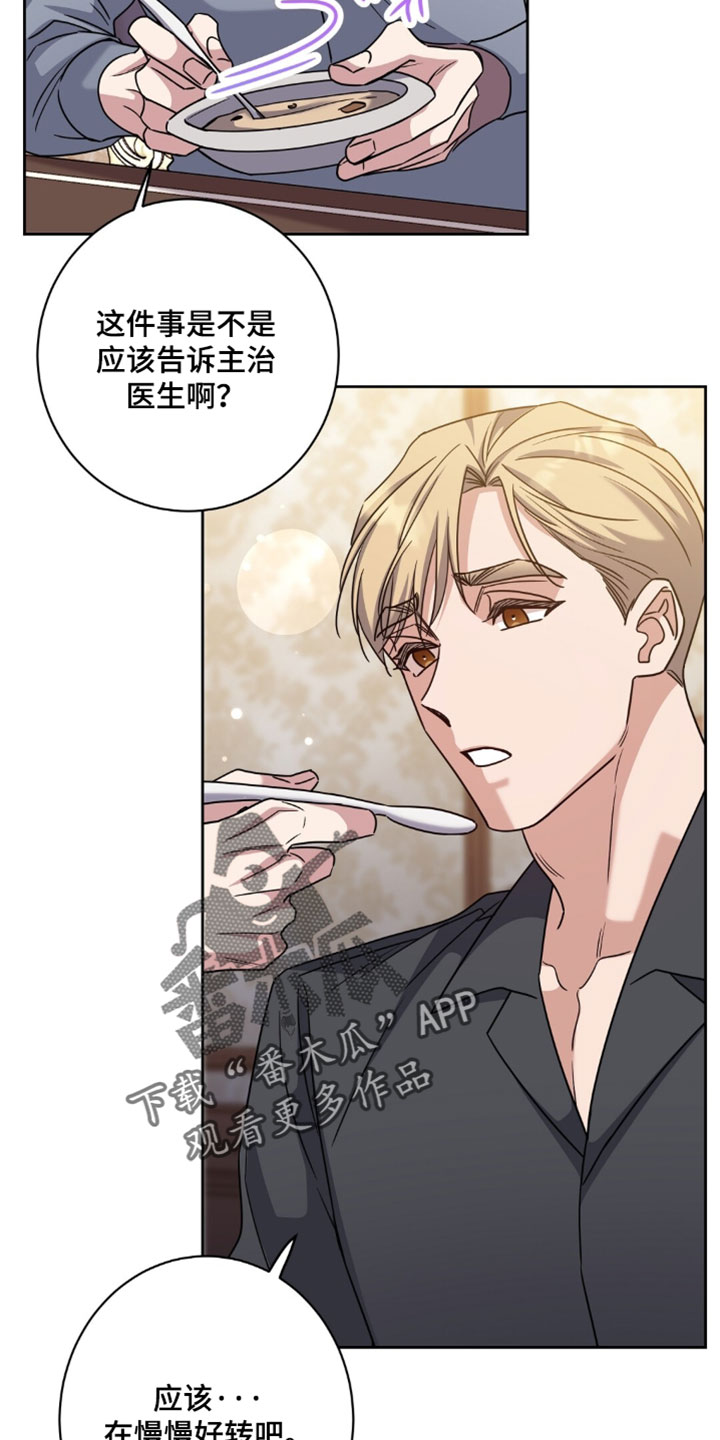 士官犯错误一般都会怎样漫画,第152章：【番外】继续让他担心吧2图