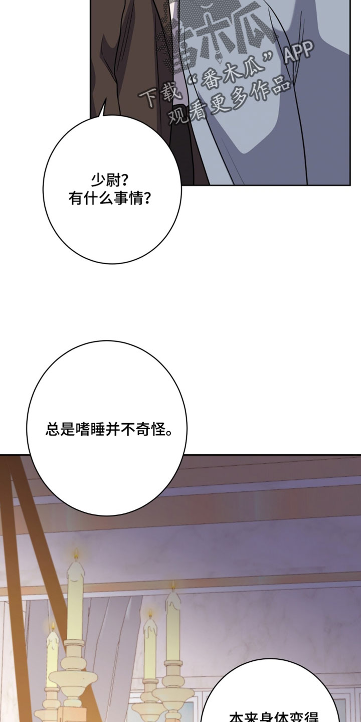士官犯错误一般都会怎样漫画,第152章：【番外】继续让他担心吧1图