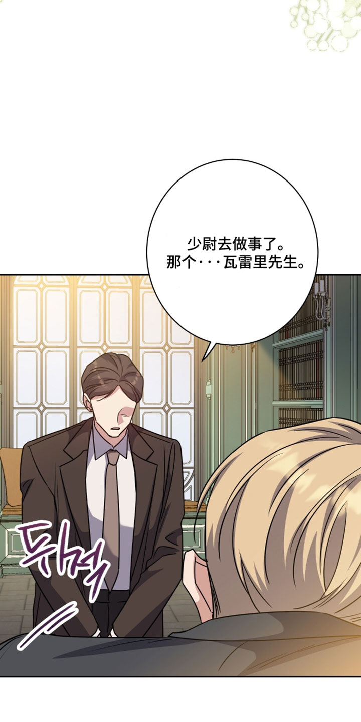 士官严重警告处分怎么撤销漫画,第152章：【番外】继续让他担心吧5图