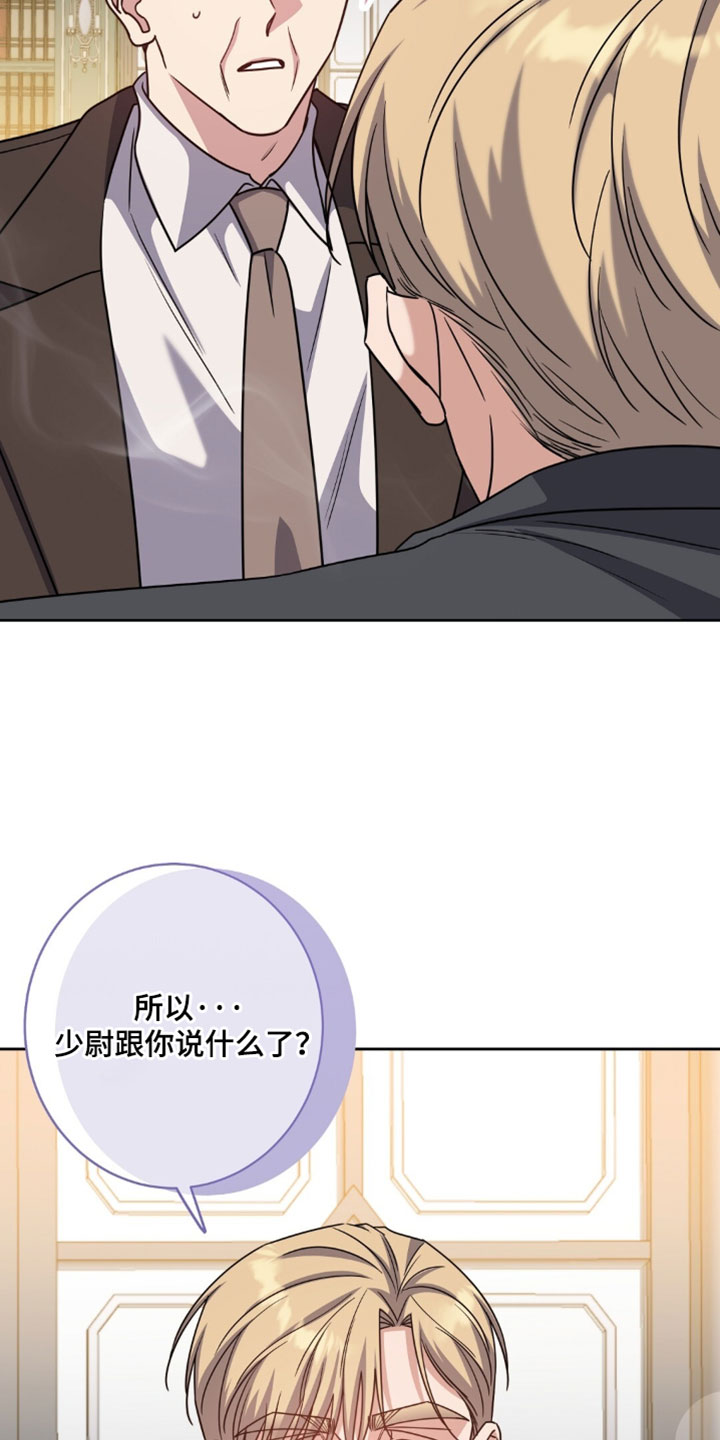 士官的工资待遇和服役年限漫画,第152章：【番外】继续让他担心吧5图