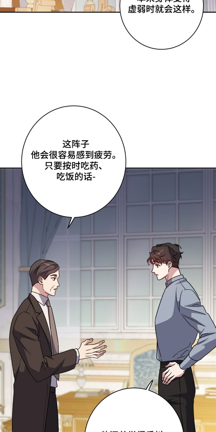 士官犯错误一般都会怎样漫画,第152章：【番外】继续让他担心吧2图