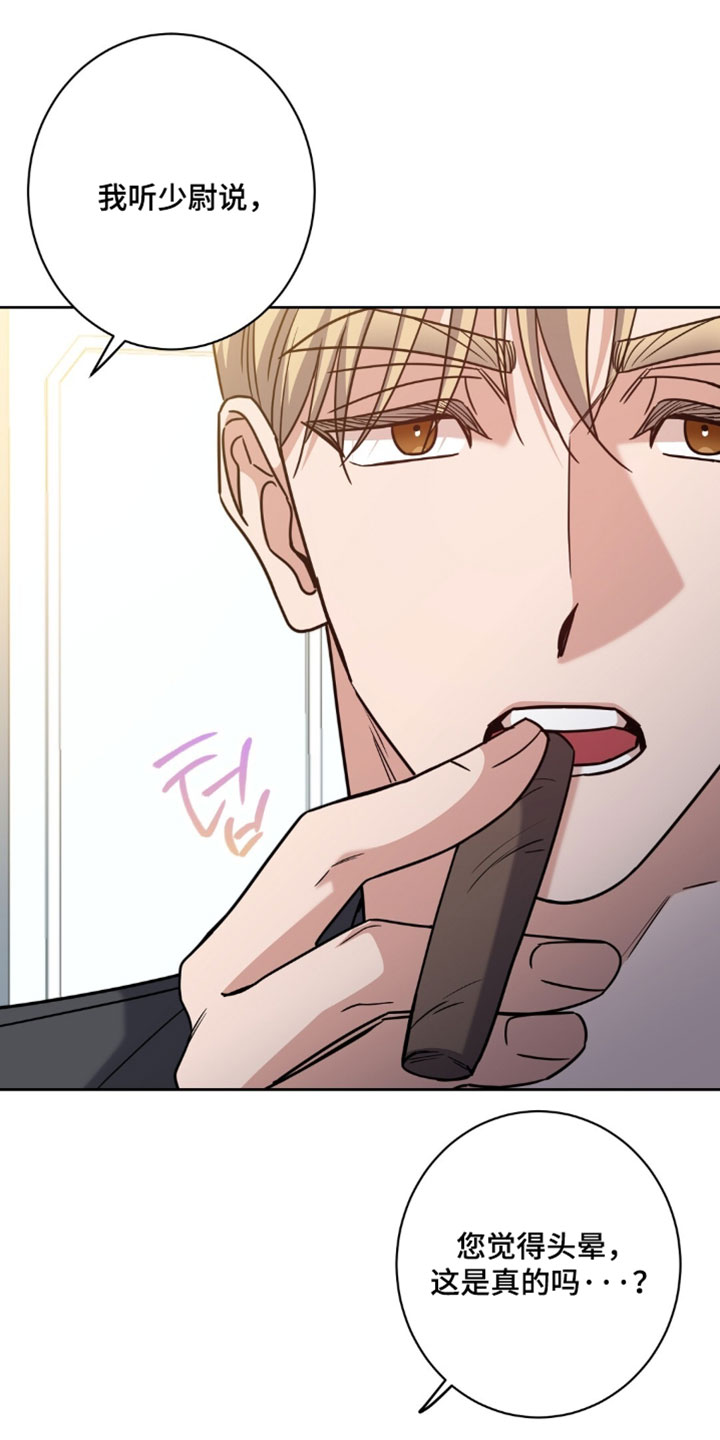 士官的工资待遇和服役年限漫画,第152章：【番外】继续让他担心吧1图