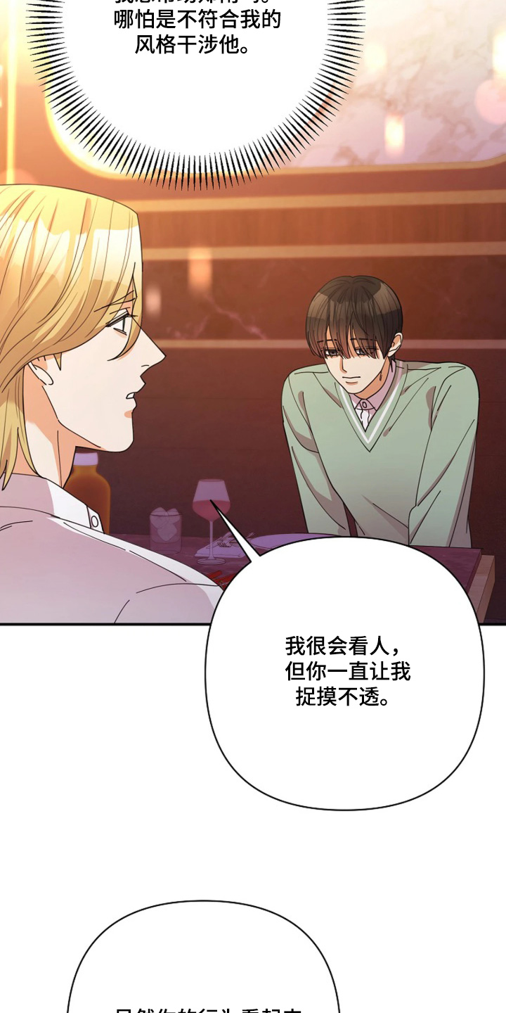 灿烂的阳光能照进黑暗漫画,第105章：【第二季】相信自己3图
