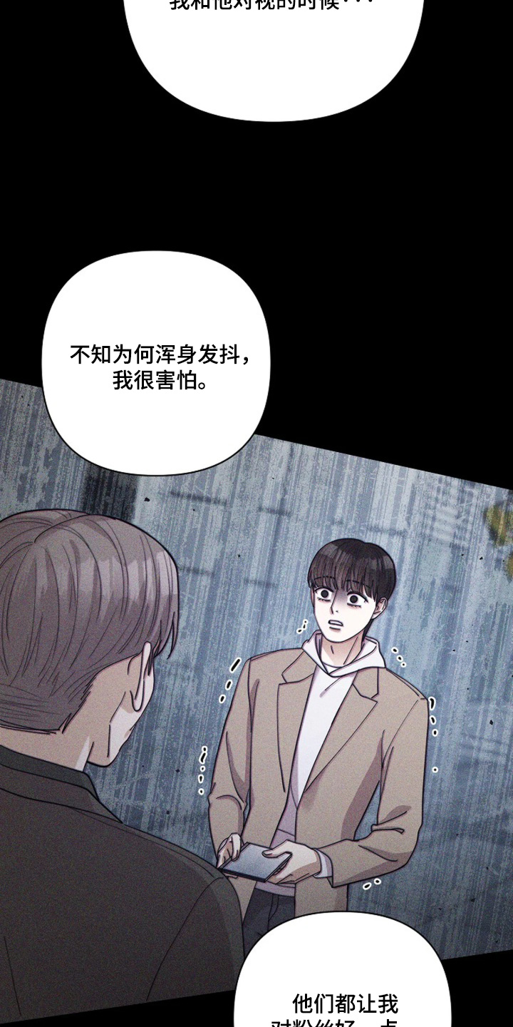 灿烂的悲剧漫画,第107章：【第二季】恩情4图