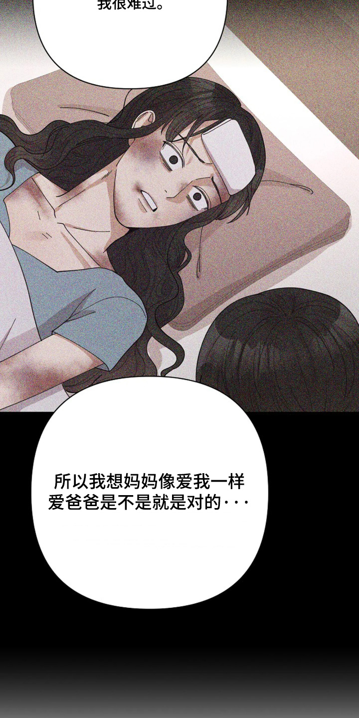 灿烂的悲剧漫画,第106章：【第二季】喝不下去1图